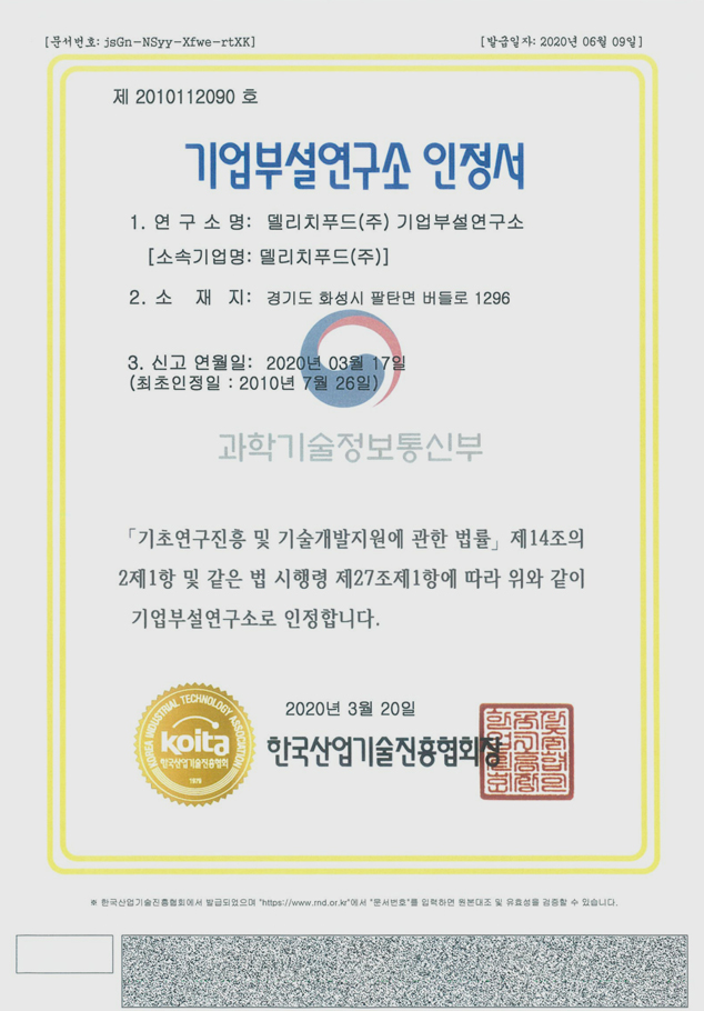 Certificate of Corporate Affiliated Research Institute